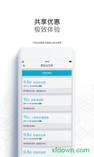 uber中国版手机软件