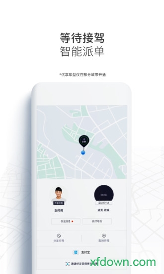 uber中国版手机下载