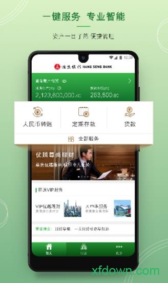 恒生中国app下载