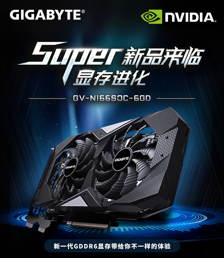 技嘉(gigabyte)geforce gtx 1660 super oc 6g 192bit gddr6 吃鸡电竞
