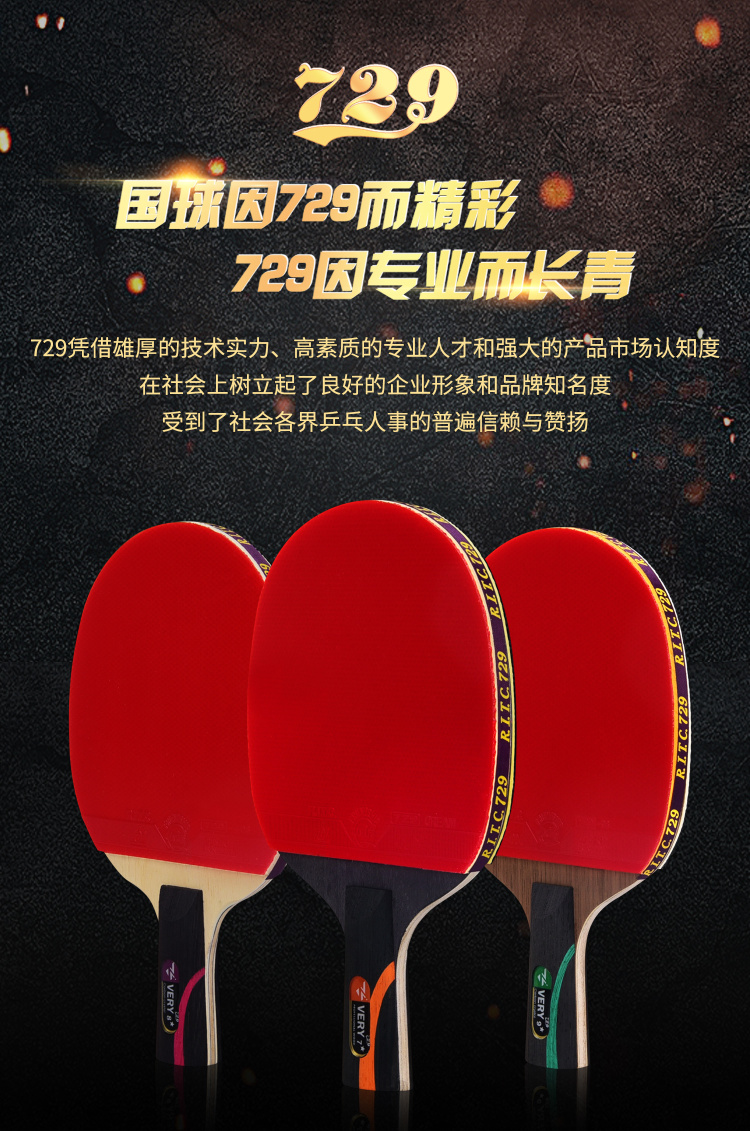 729 乒乓球拍横拍长柄 9星九星very碳素底板全运会明星款