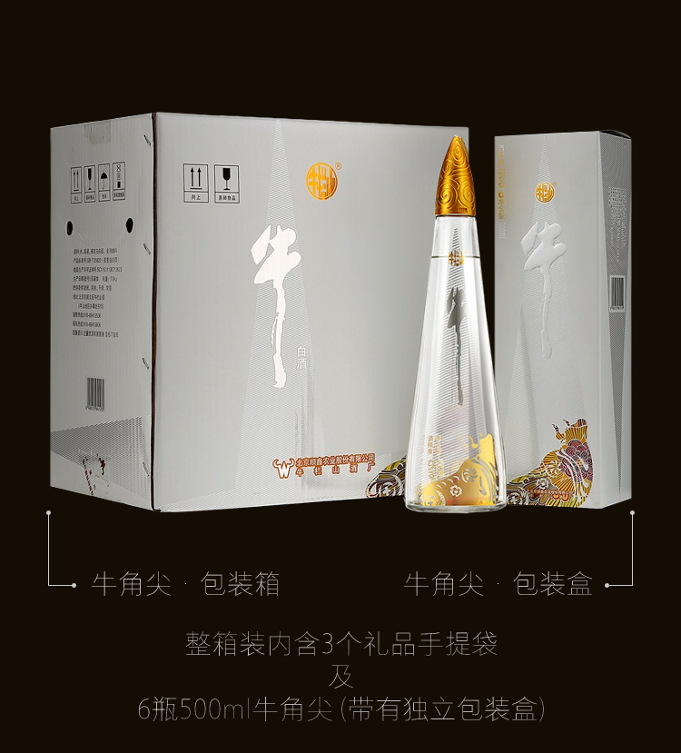 牛栏山 白酒 浓香型 牛角尖 43度 500ml*6瓶 整箱装(内含三个礼品袋)